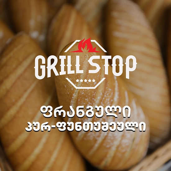 grill stop